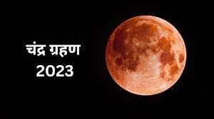 bhopal, Lunar eclipse , midnight 