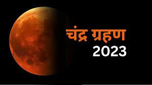 ujjain, Khandagras lunar eclipse , Sharadiya Purnima