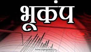 bhopal, Earthquake , Singrauli, MP