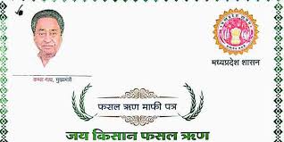 bhopal,  Higher education minister,distribute loan waiver certificates , farmers , Dewas