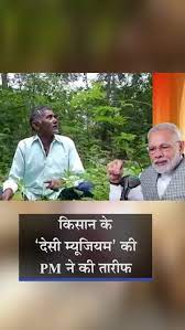 bhopal, PM Modi, praised Ramlotan Kushwaha , Satna