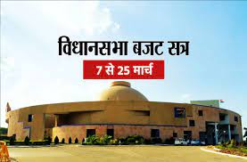 bhopal, Budget session, mp Legislative Assembly