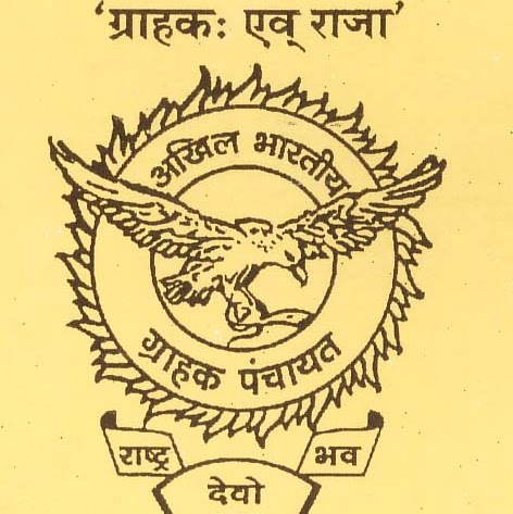 grahak panchayat