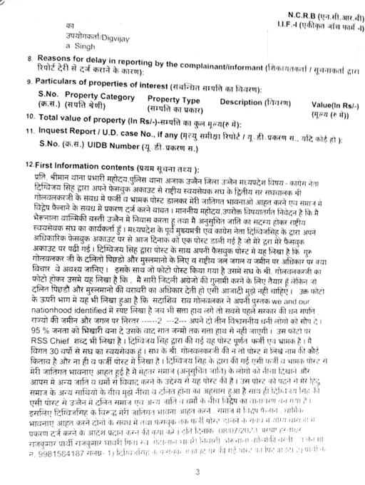 पुलिस ने पूर्व मुख्यमंत्री दिग्विजयसिंह के खिलाफ प्रकरण दर्ज कर लिया है