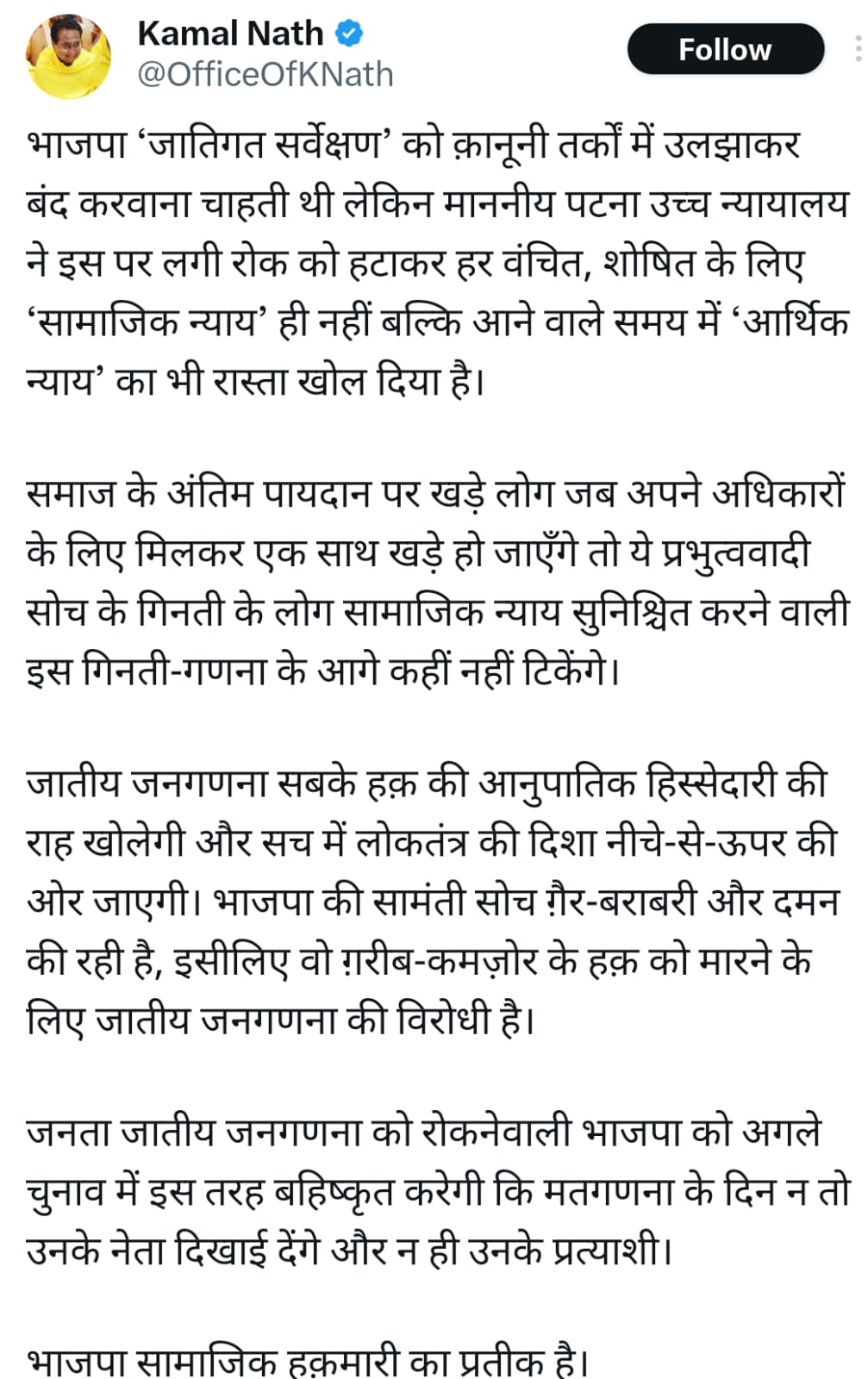  भाजपा ‘जातिगत सर्वेक्षण’ को क़ानूनी तर्कों में उलझाकर बंद करवाना चाहती थी 