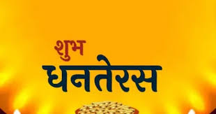 bhopal,   Dhanteras,  Brahma Yoga