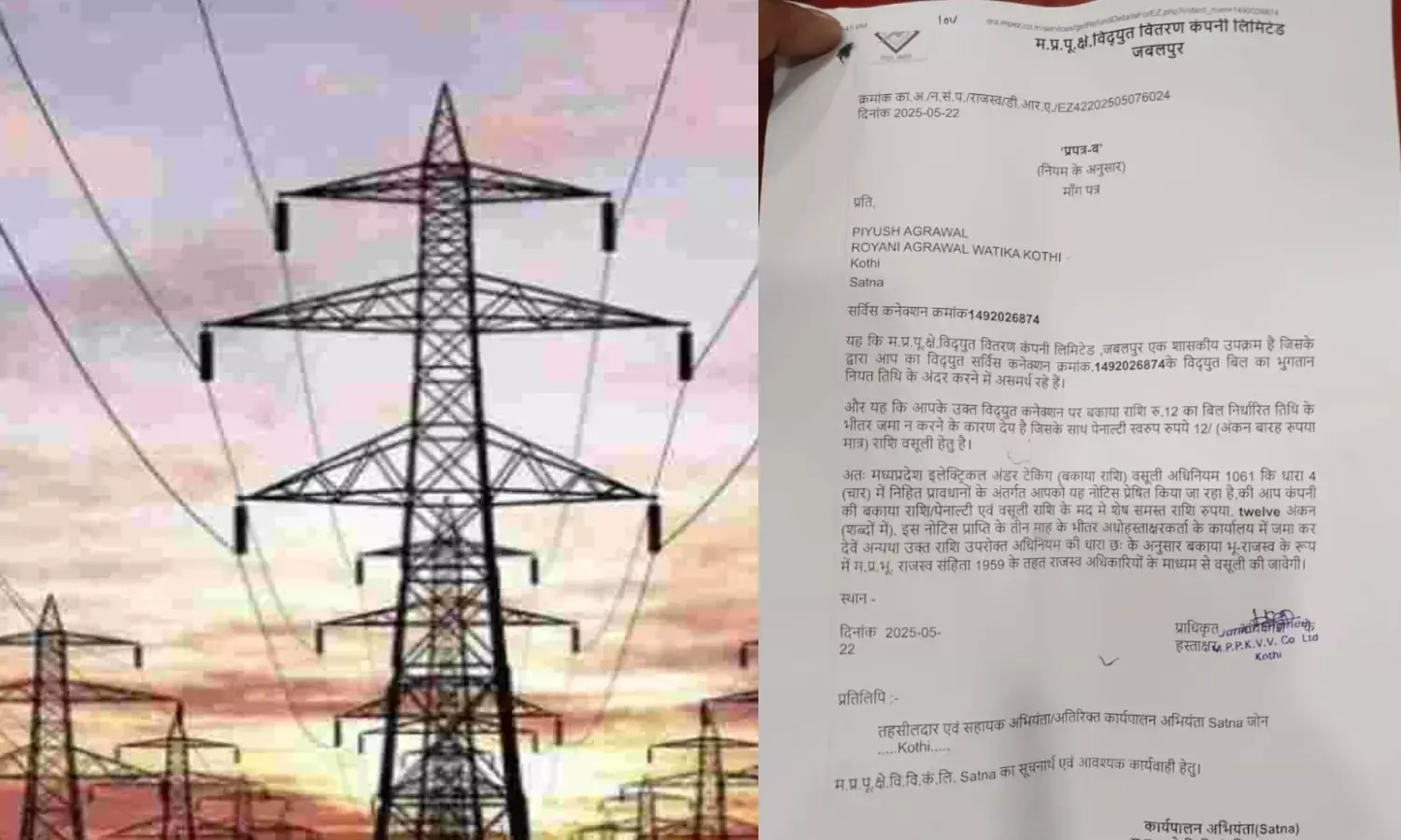 Satna , electricity department , news ,sending , notice , Rs 12,  dues