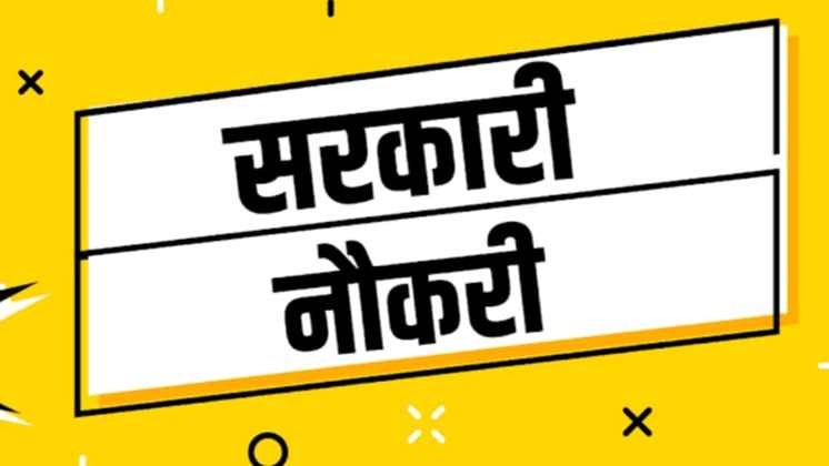 Government job opportunity ,Women, Child Development Department