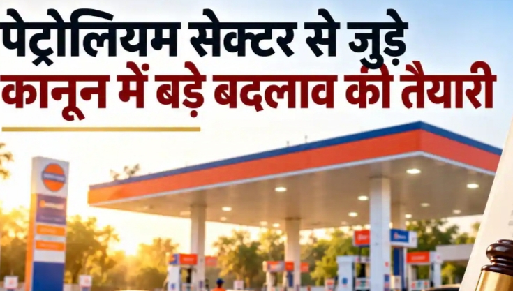 पेट्रोलियम 