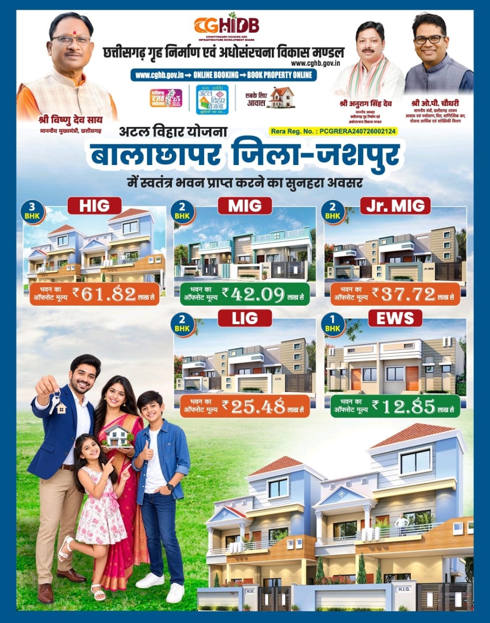 मुख्यमंत्री साय 