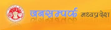 जनसंपर्क के पोर्टल को 15 करोड़ से ज्यादा हिट