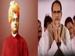 bhopal,CM Shivraj ,salutes Swami Vivekananda,National Youth Day