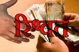 ratlam, Assistant Accountant , Home Guard Office, caught taking bribe