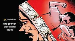 rajgarh, Married woman, assaulted over dowry