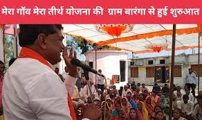 bhopal, village-mera pilgrimage scheme ,Madhya Pradesh started,agriculture minister
