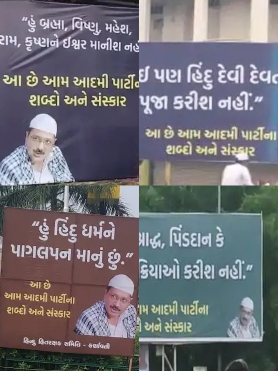 गुजरात में केजरीवाल की फोटो के साथ पोस्टर लिखा हिन्दू धर्म को पागलपन मानता हूं